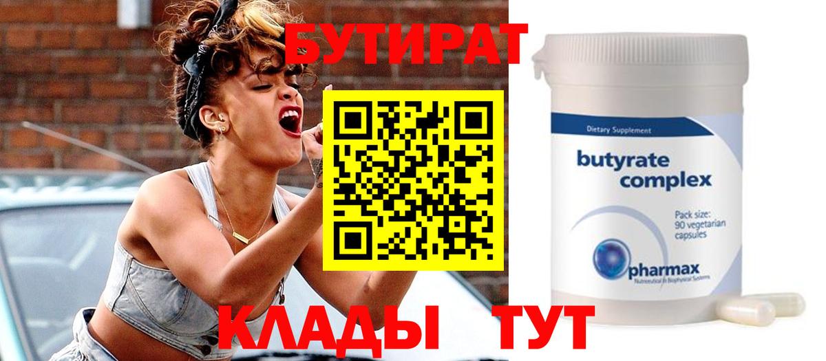 БУТИРАТ бутик Сафоново