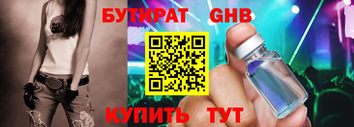 Сафоново  Бутират бутандиол  Вход с VPN 