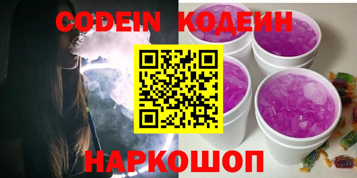 Кодеиновый сироп Lean Purple Drank Сафоново