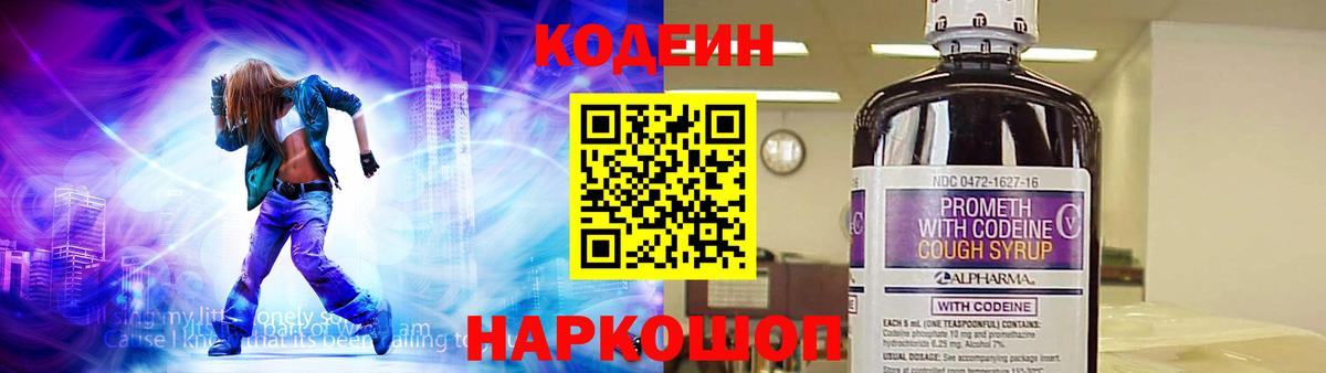 Сафоново  Кодеин Purple Drank  Вход с VPN 