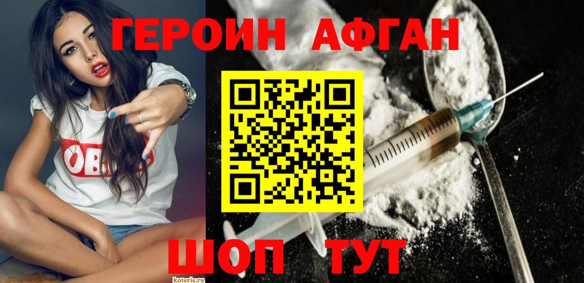 ГЕРОИН  Вход с VPN  Сафоново  Героин гречка 