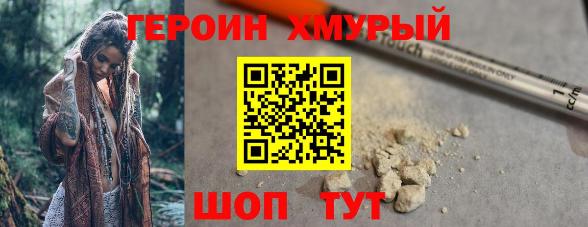 Героин гречка Сафоново