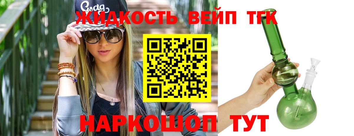 ТГК вейп с тгк Сафоново